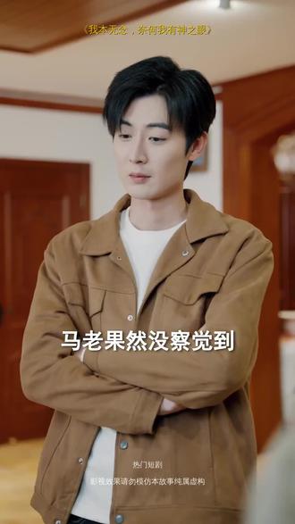 #短剧推荐#我本无念,奈何我有神之眼