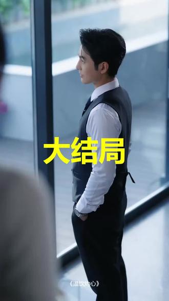 #短剧推荐#温饮灼心