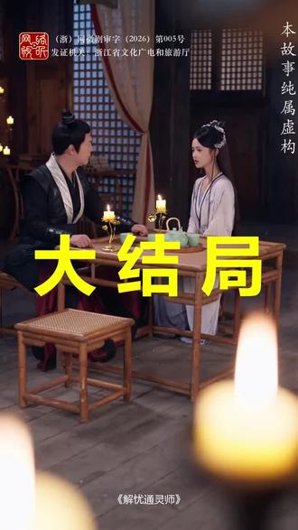 解忧通灵师
解忧通灵师后续
解忧通灵师被救后续
解忧通灵师宴会后续
解忧通灵师开门后续
解忧通灵师意外后续
解忧通灵师怀孕后续
解忧通灵师真相后续
解忧通灵师真相大白后续
解忧通灵师身份揭露后续
短剧解忧通灵师
解忧通灵师后续剧情
解忧通灵师短剧演员
解忧通灵师演员表
解忧通灵师短剧推荐
解忧通灵师短剧后续
解忧通灵师短剧剧情
解忧通灵师精彩片段
解忧通灵师最新剧情
解忧通灵师剧情
解忧通灵师片段
解忧通灵师演员
解忧通灵师定档0211
解忧通灵师主题曲事红尘上线
解忧通灵师和又是明月时是同一部剧吗
解忧通灵师杀青
解忧通灵师啥时候上映
解忧通灵师红果短剧介绍
解忧通灵师谢令仪
#解忧通灵师 #解忧通灵师后续 #解忧通灵师短剧