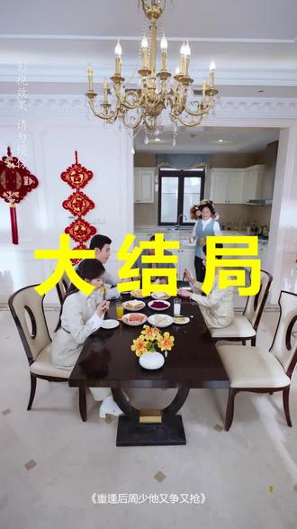 重逢后周少他又争又抢
重逢后周少他又争又抢后续
重逢后周少他又争又抢被救后续
重逢后周少他又争又抢宴会后续
重逢后周少他又争又抢开门后续
重逢后周少他又争又抢意外后续
重逢后周少他又争又抢怀孕后续
重逢后周少他又争又抢真相后续
重逢后周少他又争又抢真相大白后续
重逢后周少他又争又抢身份揭露后续
短剧重逢后周少他又争又抢
重逢后周少他又争又抢后续剧情
重逢后周少他又争又抢短剧演员
重逢后周少他又争又抢演员表
重逢后周少他又争又抢短剧推荐
重逢后周少他又争又抢短剧后续
重逢后周少他又争又抢短剧剧情
重逢后周少他又争又抢精彩片段
重逢后周少他又争又抢最新剧情
重逢后周少他又争又抢剧情
重逢后周少他又争又抢片段
重逢后周少他又争又抢演员
楚离傅珩
重逢后周少他又争又抢CP线
重逢后周少他又争又抢短剧
重逢后周少他又争又抢周谨行
重逢后周少他又争又抢许清禾
重逢后周少他又争又抢预告
重逢后周少他又争又抢19号
重逢后周少他又争又抢花絮
重逢后周少他又争又抢周妄
重逢后周少他又争又抢第1次
#重逢后周少他又争又抢 #重逢后周少他又争又抢后续 #重逢后周少他又争又抢短剧