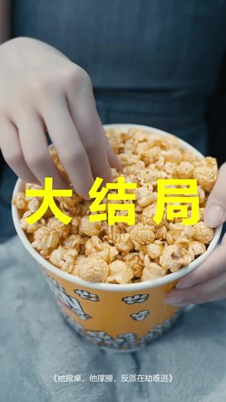 她掀桌,他撑腰,反派在劫难逃
她掀桌,他撑腰,反派在劫难逃后续
她掀桌,他撑腰,反派在劫难逃被救后续
她掀桌,他撑腰,反派在劫难逃宴会后续
她掀桌,他撑腰,反派在劫难逃开门后续
她掀桌,他撑腰,反派在劫难逃意外后续
她掀桌,他撑腰,反派在劫难逃怀孕后续
她掀桌,他撑腰,反派在劫难逃真相后续
她掀桌,他撑腰,反派在劫难逃真相大白后续
她掀桌,他撑腰,反派在劫难逃身份揭露后续
短剧她掀桌,他撑腰,反派在劫难逃
她掀桌,他撑腰,反派在劫难逃后续剧情
她掀桌,他撑腰,反派在劫难逃短剧演员
她掀桌,他撑腰,反派在劫难逃演员表
她掀桌,他撑腰,反派在劫难逃短剧推荐
她掀桌,他撑腰,反派在劫难逃短剧后续
她掀桌,他撑腰,反派在劫难逃短剧剧情
她掀桌,他撑腰,反派在劫难逃精彩片段
她掀桌,他撑腰,反派在劫难逃最新剧情
她掀桌,他撑腰,反派在劫难逃剧情
她掀桌,他撑腰,反派在劫难逃片段
她掀桌,他撑腰,反派在劫难逃演员
她掀桌他撑腰反派在劫难逃
她掀桌他撑腰反派在劫难逃短剧
她掀桌他撑腰反派在劫难逃吻戏
她掀桌他撑腰反派在劫难逃被砸蛋糕
她掀桌他撑腰反派在劫难逃演员
她掀桌他撑腰反派在劫难逃在线观看
她掀桌他撑腰反派在劫难逃剧情解析
她掀桌他撑腰反派在劫难逃1
反派在劫难逃短剧
#她掀桌他撑腰反派在劫难逃 #她掀桌他撑腰反派在劫难逃后续 #她掀桌他撑腰反派在劫难逃短剧