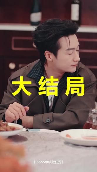 #短剧推荐#SSSSS级镇狱狂龙