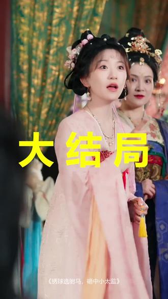 绣球选驸马,砸中小太监
绣球选驸马,砸中小太监后续
绣球选驸马,砸中小太监被救后续
绣球选驸马,砸中小太监宴会后续
绣球选驸马,砸中小太监开门后续
绣球选驸马,砸中小太监意外后续
绣球选驸马,砸中小太监怀孕后续
绣球选驸马,砸中小太监真相后续
绣球选驸马,砸中小太监真相大白后续
绣球选驸马,砸中小太监身份揭露后续
短剧绣球选驸马,砸中小太监
绣球选驸马,砸中小太监后续剧情
绣球选驸马,砸中小太监短剧演员
绣球选驸马,砸中小太监演员表
绣球选驸马,砸中小太监短剧推荐
绣球选驸马,砸中小太监短剧后续
绣球选驸马,砸中小太监短剧剧情
绣球选驸马,砸中小太监精彩片段
绣球选驸马,砸中小太监最新剧情
绣球选驸马,砸中小太监剧情
绣球选驸马,砸中小太监片段
绣球选驸马,砸中小太监演员
绣球选驸马砸中小太监
绣球选驸马砸中小太监短剧
绣球选驸马,砸中小太监剧集
绣球选驸马砸中小太监在哪个平台上播放
绣球选驸马砸中小太监短剧介绍
绣球选驸马砸中小太监吻戏
绣球选驸马砸中小太监什么时候上映
#绣球选驸马砸中小太监 #绣球选驸马砸中小太监后续 #绣球选驸马砸中小太监短剧