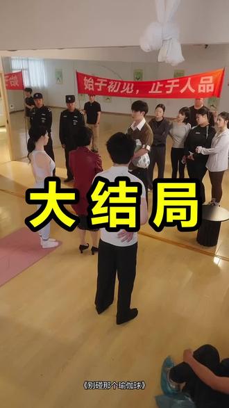 别碰那个瑜伽球
别碰那个瑜伽球后续
别碰那个瑜伽球被救后续
别碰那个瑜伽球宴会后续
别碰那个瑜伽球开门后续
别碰那个瑜伽球意外后续
别碰那个瑜伽球怀孕后续
别碰那个瑜伽球真相后续
别碰那个瑜伽球真相大白后续
别碰那个瑜伽球身份揭露后续
短剧别碰那个瑜伽球
别碰那个瑜伽球后续剧情
别碰那个瑜伽球短剧演员
别碰那个瑜伽球演员表
别碰那个瑜伽球短剧推荐
别碰那个瑜伽球短剧后续
别碰那个瑜伽球短剧剧情
别碰那个瑜伽球精彩片段
别碰那个瑜伽球最新剧情
别碰那个瑜伽球剧情
别碰那个瑜伽球片段
别碰那个瑜伽球演员
别碰那个瑜伽球短剧
别碰那个绣球
别碰那个原版视频
会爆的瑜伽球
别碰那个铁球
抗摔瑜伽球
#别碰那个瑜伽球 #别碰那个瑜伽球后续 #别碰那个瑜伽球短剧