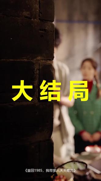 重回1985,我带家人天天吃肉
重回1985,我带家人天天吃肉后续
重回1985,我带家人天天吃肉被救后续
重回1985,我带家人天天吃肉宴会后续
重回1985,我带家人天天吃肉开门后续
重回1985,我带家人天天吃肉意外后续
重回1985,我带家人天天吃肉怀孕后续
重回1985,我带家人天天吃肉真相后续
重回1985,我带家人天天吃肉真相大白后续
重回1985,我带家人天天吃肉身份揭露后续
短剧重回1985,我带家人天天吃肉
重回1985,我带家人天天吃肉后续剧情
重回1985,我带家人天天吃肉短剧演员
重回1985,我带家人天天吃肉演员表
重回1985,我带家人天天吃肉短剧推荐
重回1985,我带家人天天吃肉短剧后续
重回1985,我带家人天天吃肉短剧剧情
重回1985,我带家人天天吃肉精彩片段
重回1985,我带家人天天吃肉最新剧情
重回1985,我带家人天天吃肉剧情
重回1985,我带家人天天吃肉片段
重回1985,我带家人天天吃肉演员
重生回到五零年我带全家吃肉
重回1985我带家人天天吃肉高清
重生后我带全家顿顿吃肉
重回1985东北往事
重回1980我带全家成首富
重生回到58年代我带全家吃肉
重回1985东北往事春兰
重回1985
重生90年代我带着全村吃肉
重生回到80年我带全家吃肉
#重回1985我带家人天天吃肉 #重回1985我带家人天天吃肉后续 #重回1985我带家人天天吃肉短剧