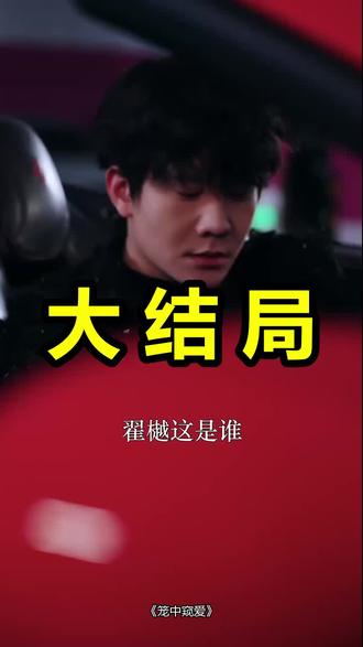 笼中窥爱
笼中窥爱后续
笼中窥爱被救后续
笼中窥爱宴会后续
笼中窥爱开门后续
笼中窥爱意外后续
笼中窥爱怀孕后续
笼中窥爱真相后续
笼中窥爱真相大白后续
笼中窥爱身份揭露后续
短剧笼中窥爱
笼中窥爱后续剧情
笼中窥爱短剧演员
笼中窥爱演员表
笼中窥爱短剧推荐
笼中窥爱短剧后续
笼中窥爱短剧剧情
笼中窥爱精彩片段
笼中窥爱最新剧情
笼中窥爱剧情
笼中窥爱片段
笼中窥爱演员
笼中窥梦
笼中窥爱短剧
笼中窥情吻戏
笼中窥爱陈敬德
笼中窥爱小说
笼中窥爱播出时间
笼中窥爱开机
笼中窥爱主题曲
笼中窥爱宋修延
笼中窥爱在哪里看
笼中窥爱短剧什么时候上映
#笼中窥爱 #笼中窥爱后续 #笼中窥爱短剧