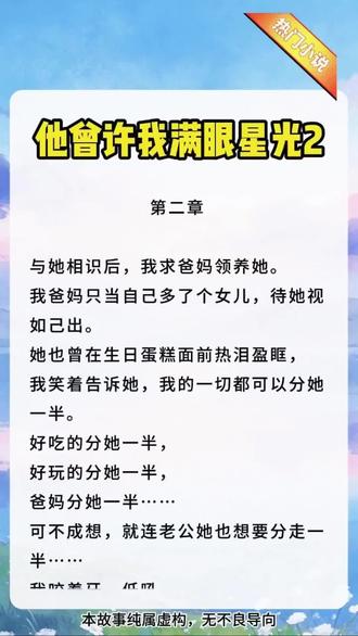 他曾许我满眼星光#傅宴珩#苏离#评分高达9.9,一本女主反虐男主的短篇虐文,一口气看完!#言情小说#学生党