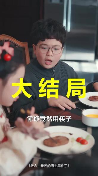 救命,我养的男主黑化了
救命,我养的男主黑化了后续
救命,我养的男主黑化了被救后续
救命,我养的男主黑化了宴会后续
救命,我养的男主黑化了开门后续
救命,我养的男主黑化了意外后续
救命,我养的男主黑化了怀孕后续
救命,我养的男主黑化了真相后续
救命,我养的男主黑化了真相大白后续
救命,我养的男主黑化了身份揭露后续
短剧救命,我养的男主黑化了
救命,我养的男主黑化了后续剧情
救命,我养的男主黑化了短剧演员
救命,我养的男主黑化了演员表
救命,我养的男主黑化了短剧推荐
救命,我养的男主黑化了短剧后续
救命,我养的男主黑化了短剧剧情
救命,我养的男主黑化了精彩片段
救命,我养的男主黑化了最新剧情
救命,我养的男主黑化了剧情
救命,我养的男主黑化了片段
救命,我养的男主黑化了演员
救命我养的男主黑化了
救命我养的男主黑化了顾柔安
救命我养的男主黑化了短剧
救命我养的男主黑化了沈霆
救命我养的男主黑化了在哪看
救命我养的男主黑化了了
救命我养的男主黑化了更新时间
救命我养的男主黑化了角色分析
#救命我养的男主黑化了 #救命我养的男主黑化了后续 #救命我养的男主黑化了短剧