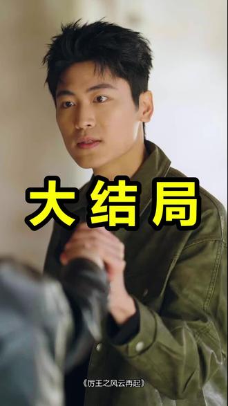 厉王之风云再起
厉王之风云再起后续
厉王之风云再起被救后续
厉王之风云再起宴会后续
厉王之风云再起开门后续
厉王之风云再起意外后续
厉王之风云再起怀孕后续
厉王之风云再起真相后续
厉王之风云再起真相大白后续
厉王之风云再起身份揭露后续
短剧厉王之风云再起
厉王之风云再起后续剧情
厉王之风云再起短剧演员
厉王之风云再起演员表
厉王之风云再起短剧推荐
厉王之风云再起短剧后续
厉王之风云再起短剧剧情
厉王之风云再起精彩片段
厉王之风云再起最新剧情
厉王之风云再起剧情
厉王之风云再起片段
厉王之风云再起演员
厉王之风云再起短剧
厉王之风云再起主演是谁
厉王之风云再起更新时间
厉王之风云再起讲什么故事
厉王之风云再起预告
#厉王之风云再起 #厉王之风云再起后续 #厉王之风云再起短剧
