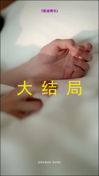#短剧推荐#夜港情书