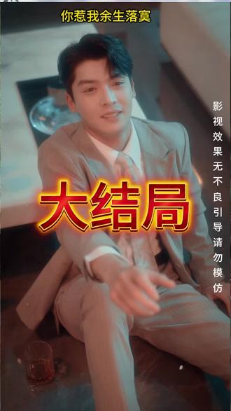 你惹我余生落寞后续大结局