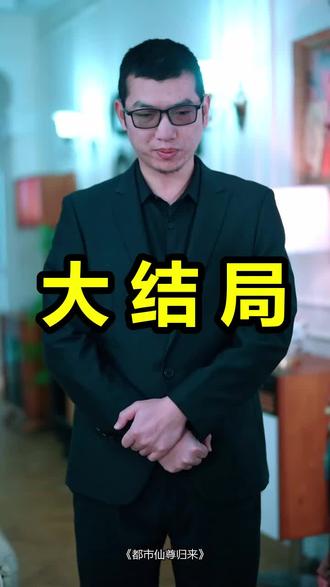 都市仙尊归来
都市仙尊归来后续
都市仙尊归来被救后续
都市仙尊归来宴会后续
都市仙尊归来开门后续
都市仙尊归来意外后续
都市仙尊归来怀孕后续
都市仙尊归来真相后续
都市仙尊归来真相大白后续
都市仙尊归来身份揭露后续
短剧都市仙尊归来
都市仙尊归来后续剧情
都市仙尊归来短剧演员
都市仙尊归来演员表
都市仙尊归来短剧推荐
都市仙尊归来短剧后续
都市仙尊归来短剧剧情
都市仙尊归来精彩片段
都市仙尊归来最新剧情
都市仙尊归来剧情
都市仙尊归来片段
都市仙尊归来演员
都市仙尊归来叶凡
都市仙尊归来楚天
都市仙尊归来小说
都市仙尊第三季
都市仙尊陈北玄
都市仙尊归来动漫
都市仙尊归来阅读
都市仙尊归来漫画
都市仙尊归来洛尘
#都市仙尊归来 #都市仙尊归来后续 #都市仙尊归来短剧