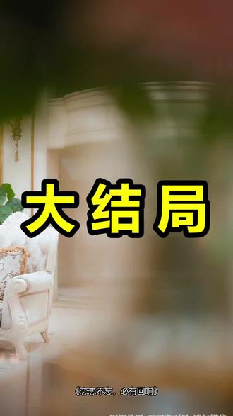 恋恋不忘,必有回响
恋恋不忘,必有回响后续
恋恋不忘,必有回响被救后续
恋恋不忘,必有回响宴会后续
恋恋不忘,必有回响开门后续
恋恋不忘,必有回响意外后续
恋恋不忘,必有回响怀孕后续
恋恋不忘,必有回响真相后续
恋恋不忘,必有回响真相大白后续
恋恋不忘,必有回响身份揭露后续
短剧恋恋不忘,必有回响
恋恋不忘,必有回响后续剧情
恋恋不忘,必有回响短剧演员
恋恋不忘,必有回响演员表
恋恋不忘,必有回响短剧推荐
恋恋不忘,必有回响短剧后续
恋恋不忘,必有回响短剧剧情
恋恋不忘,必有回响精彩片段
恋恋不忘,必有回响最新剧情
恋恋不忘,必有回响剧情
恋恋不忘,必有回响片段
恋恋不忘,必有回响演员
恋恋不忘必有回响
念念不忘必有回响
念念不忘必有回响是什么意思
念念不忘必有回响短剧
恋恋不忘必有回响下一句
念念不忘必有回响英文
念念不忘必有回响dj
念念不忘必有回响大乐透
念念不忘 必有回响
念念不忘没有回响
念念不忘必有回响 短剧
念念不忘必有回响歌词
#恋恋不忘必有回响 #恋恋不忘必有回响后续 #恋恋不忘必有回响短剧