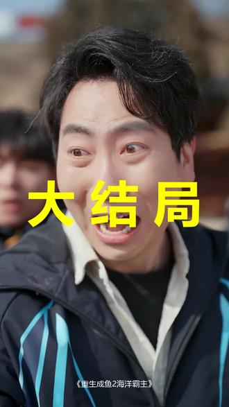 重生成鱼2海洋霸主
重生成鱼2海洋霸主后续
重生成鱼2海洋霸主被救后续
重生成鱼2海洋霸主宴会后续
重生成鱼2海洋霸主开门后续
重生成鱼2海洋霸主意外后续
重生成鱼2海洋霸主怀孕后续
重生成鱼2海洋霸主真相后续
重生成鱼2海洋霸主真相大白后续
重生成鱼2海洋霸主身份揭露后续
短剧重生成鱼2海洋霸主
重生成鱼2海洋霸主后续剧情
重生成鱼2海洋霸主短剧演员
重生成鱼2海洋霸主演员表
重生成鱼2海洋霸主短剧推荐
重生成鱼2海洋霸主短剧后续
重生成鱼2海洋霸主短剧剧情
重生成鱼2海洋霸主精彩片段
重生成鱼2海洋霸主最新剧情
重生成鱼2海洋霸主剧情
重生成鱼2海洋霸主片段
重生成鱼2海洋霸主演员
重生咸鱼2海洋霸主
重生成鱼2海洋霸主什么时候上线
重生成鱼2海洋霸主短剧
重生成鱼2海洋霸主第二季
重生成鱼2海洋霸主拍摄场
#重生成鱼2海洋霸主 #重生成鱼2海洋霸主后续 #重生成鱼2海洋霸主短剧