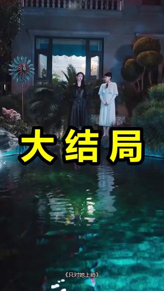 只对她上瘾
只对她上瘾后续
只对她上瘾被救后续
只对她上瘾宴会后续
只对她上瘾开门后续
只对她上瘾意外后续
只对她上瘾怀孕后续
只对她上瘾真相后续
只对她上瘾真相大白后续
只对她上瘾身份揭露后续
短剧只对她上瘾
只对她上瘾后续剧情
只对她上瘾短剧演员
只对她上瘾演员表
只对她上瘾短剧推荐
只对她上瘾短剧后续
只对她上瘾短剧剧情
只对她上瘾精彩片段
只对她上瘾最新剧情
只对她上瘾剧情
只对她上瘾片段
只对她上瘾演员
只对她上瘾在哪看
只对她上瘾上线时间
只对她上瘾短剧
只对她上瘾主题曲
只对她上瘾歌曲
只对她上瘾甄子琦
只对她上瘾车祸后续
只对她上瘾赛车
只对她上瘾讲了什么
#只对她上瘾 #只对她上瘾后续 #只对她上瘾短剧
