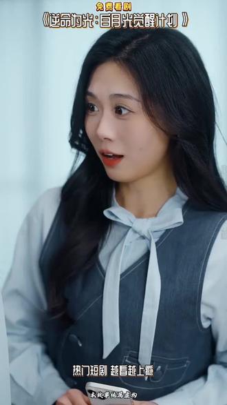 #非常精彩的短剧免费全集大结局#火爆短剧