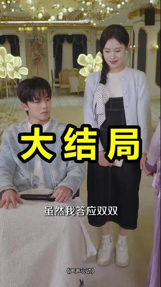 声声心动
声声心动后续
声声心动被救后续
声声心动宴会后续
声声心动开门后续
声声心动意外后续
声声心动怀孕后续
声声心动真相后续
声声心动真相大白后续
声声心动身份揭露后续
短剧声声心动
声声心动后续剧情
声声心动短剧演员
声声心动演员表
声声心动短剧推荐
声声心动短剧后续
声声心动短剧剧情
声声心动精彩片段
声声心动最新剧情
声声心动剧情
声声心动片段
声声心动演员
声声不息
声声心动的男主是谁演的
声声心动扑通扑通是什么意思
声声心动是什么意思
声声心动聊天室
声声心跳
声声动心小说
心动声声
声声动心
声声心动女主是谁演的
#声声心动 #声声心动后续 #声声心动短剧