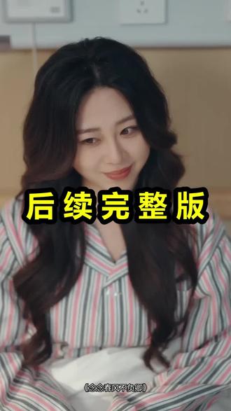念念春风不负卿
念念春风不负卿后续
念念春风不负卿被救后续
念念春风不负卿宴会后续
念念春风不负卿开门后续
念念春风不负卿意外后续
念念春风不负卿怀孕后续
念念春风不负卿真相后续
念念春风不负卿真相大白后续
念念春风不负卿身份揭露后续
短剧念念春风不负卿
念念春风不负卿后续剧情
念念春风不负卿短剧演员
念念春风不负卿演员表
念念春风不负卿短剧推荐
念念春风不负卿短剧后续
念念春风不负卿短剧剧情
念念春风不负卿精彩片段
念念春风不负卿最新剧情
念念春风不负卿剧情
念念春风不负卿片段
念念春风不负卿演员
念念春风不负卿短剧
念念春风不负卿故事
念念春风不负卿景尘
念念春风不负卿河马短剧
念念春风不负卿封尘
念念春风不负卿小说
#念念春风不负卿 #念念春风不负卿后续 #念念春风不负卿短剧