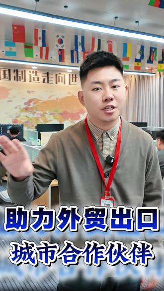 2025年本地抢占外贸市场好时机,诚招外贸城市合作伙伴,总部全程扶持!