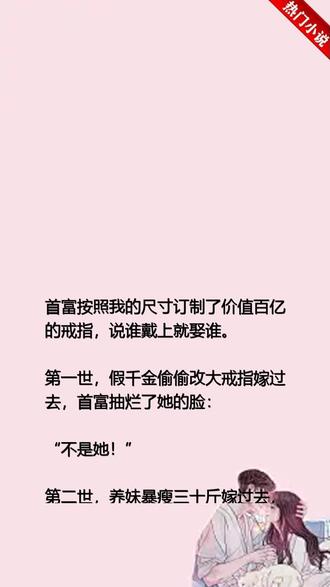 《首富的求婚戒指到底是谁的啊》短篇完结,泪崩就在一瞬间,结局难以接受