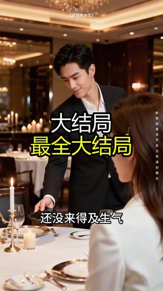 《错顾晚余生》精彩后续大结局,完整版