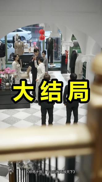 修炼十年,下山后我无敌天下
修炼十年,下山后我无敌天下后续
修炼十年,下山后我无敌天下被救后续
修炼十年,下山后我无敌天下宴会后续
修炼十年,下山后我无敌天下开门后续
修炼十年,下山后我无敌天下意外后续
修炼十年,下山后我无敌天下怀孕后续
修炼十年,下山后我无敌天下真相后续
修炼十年,下山后我无敌天下真相大白后续
修炼十年,下山后我无敌天下身份揭露后续
短剧修炼十年,下山后我无敌天下
修炼十年,下山后我无敌天下后续剧情
修炼十年,下山后我无敌天下短剧演员
修炼十年,下山后我无敌天下演员表
修炼十年,下山后我无敌天下短剧推荐
修炼十年,下山后我无敌天下短剧后续
修炼十年,下山后我无敌天下短剧剧情
修炼十年,下山后我无敌天下精彩片段
修炼十年,下山后我无敌天下最新剧情
修炼十年,下山后我无敌天下剧情
修炼十年,下山后我无敌天下片段
修炼十年,下山后我无敌天下演员
修炼十年下山即无敌林峰完结篇
修炼十年,下山后我无敌天下短剧
修炼十年下山后我无敌天下余悦
修炼十年下山后我无敌天下林峰
修炼十年下山后我无敌天下男主
修炼十年下山后我无敌天下短剧何其炜
修炼十年下山后我无敌天下什么时候上映
修炼十年下山后我无敌天下原著
#修炼十年下山后我无敌天下 #修炼十年下山后我无敌天下后续 #修炼十年下山后我无敌天下短剧