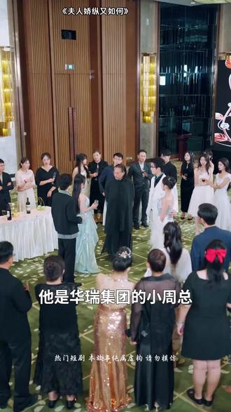 《夫人娇纵又如何》老剧迷力荐!一部让你熬夜看完的短剧#夫人娇纵又如何短剧