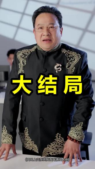 开局上交系统我直升满级大佬
开局上交系统我直升满级大佬后续
开局上交系统我直升满级大佬被救后续
开局上交系统我直升满级大佬宴会后续
开局上交系统我直升满级大佬开门后续
开局上交系统我直升满级大佬意外后续
开局上交系统我直升满级大佬怀孕后续
开局上交系统我直升满级大佬真相后续
开局上交系统我直升满级大佬真相大白后续
开局上交系统我直升满级大佬身份揭露后续
短剧开局上交系统我直升满级大佬
开局上交系统我直升满级大佬后续剧情
开局上交系统我直升满级大佬短剧演员
开局上交系统我直升满级大佬演员表
开局上交系统我直升满级大佬短剧推荐
开局上交系统我直升满级大佬短剧后续
开局上交系统我直升满级大佬短剧剧情
开局上交系统我直升满级大佬精彩片段
开局上交系统我直升满级大佬最新剧情
开局上交系统我直升满级大佬剧情
开局上交系统我直升满级大佬片段
开局上交系统我直升满级大佬演员
开局上交系统我直升满级大佬短剧
开局上交系统我直升满级大佬林言
开局上交系统我带国家起飞
开局我就把系统上交给国家修仙
开局我把系统上交给五常
开局我把系统上交给了国家
开局上交系统国家助我成仙
开局上交系统国家助我修仙
开局我把系统上交给国家
#开局上交系统我直升满级大佬 #开局上交系统我直升满级大佬后续 #开局上交系统我直升满级大佬短剧
