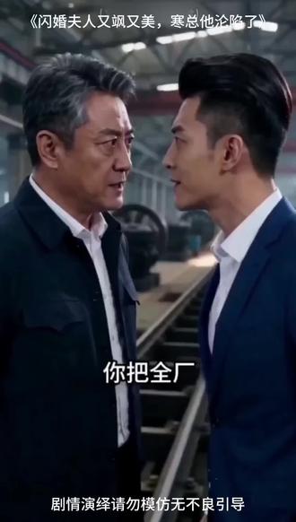 闪婚夫人又飒又美,寒总他沦陷了