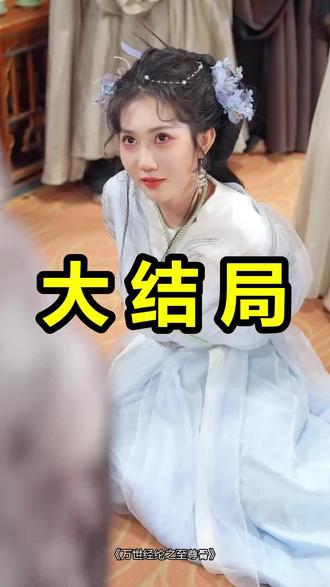 万世经纶之至尊骨
万世经纶之至尊骨后续
万世经纶之至尊骨被救后续
万世经纶之至尊骨宴会后续
万世经纶之至尊骨开门后续
万世经纶之至尊骨意外后续
万世经纶之至尊骨怀孕后续
万世经纶之至尊骨真相后续
万世经纶之至尊骨真相大白后续
万世经纶之至尊骨身份揭露后续
短剧万世经纶之至尊骨
万世经纶之至尊骨后续剧情
万世经纶之至尊骨短剧演员
万世经纶之至尊骨演员表
万世经纶之至尊骨短剧推荐
万世经纶之至尊骨短剧后续
万世经纶之至尊骨短剧剧情
万世经纶之至尊骨精彩片段
万世经纶之至尊骨最新剧情
万世经纶之至尊骨剧情
万世经纶之至尊骨片段
万世经纶之至尊骨演员
万世经纶之至尊骨短剧
万世经纶之至尊骨合集
万世经纶之至尊骨播放量最高的
万世经纶之至尊骨短剧高清
万世经纶
#万世经纶之至尊骨 #万世经纶之至尊骨后续 #万世经纶之至尊骨短剧