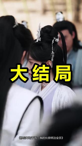 修仙不如干饭:我的伙房统治全宗
修仙不如干饭:我的伙房统治全宗后续
修仙不如干饭:我的伙房统治全宗被救后续
修仙不如干饭:我的伙房统治全宗宴会后续
修仙不如干饭:我的伙房统治全宗开门后续
修仙不如干饭:我的伙房统治全宗意外后续
修仙不如干饭:我的伙房统治全宗怀孕后续
修仙不如干饭:我的伙房统治全宗真相后续
修仙不如干饭:我的伙房统治全宗真相大白后续
修仙不如干饭:我的伙房统治全宗身份揭露后续
短剧修仙不如干饭:我的伙房统治全宗
修仙不如干饭:我的伙房统治全宗后续剧情
修仙不如干饭:我的伙房统治全宗短剧演员
修仙不如干饭:我的伙房统治全宗演员表
修仙不如干饭:我的伙房统治全宗短剧推荐
修仙不如干饭:我的伙房统治全宗短剧后续
修仙不如干饭:我的伙房统治全宗短剧剧情
修仙不如干饭:我的伙房统治全宗精彩片段
修仙不如干饭:我的伙房统治全宗最新剧情
修仙不如干饭:我的伙房统治全宗剧情
修仙不如干饭:我的伙房统治全宗片段
修仙不如干饭:我的伙房统治全宗演员
#修仙不如干饭我的伙房统治全宗 #修仙不如干饭我的伙房统治全宗后续 #修仙不如干饭我的伙房统治全宗短剧