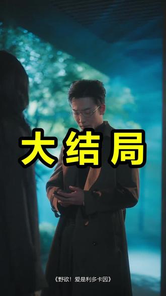野欲!爱是利多卡因
野欲!爱是利多卡因后续
野欲!爱是利多卡因被救后续
野欲!爱是利多卡因宴会后续
野欲!爱是利多卡因开门后续
野欲!爱是利多卡因意外后续
野欲!爱是利多卡因怀孕后续
野欲!爱是利多卡因真相后续
野欲!爱是利多卡因真相大白后续
野欲!爱是利多卡因身份揭露后续
短剧野欲!爱是利多卡因
野欲!爱是利多卡因后续剧情
野欲!爱是利多卡因短剧演员
野欲!爱是利多卡因演员表
野欲!爱是利多卡因短剧推荐
野欲!爱是利多卡因短剧后续
野欲!爱是利多卡因短剧剧情
野欲!爱是利多卡因精彩片段
野欲!爱是利多卡因最新剧情
野欲!爱是利多卡因剧情
野欲!爱是利多卡因片段
野欲!爱是利多卡因演员
野欲爱是利多卡因
野欲爱是利多卡因女主叫什么
野欲爱是利多卡因同剧本
野欲爱是利多卡因为什么还没有上线
野欲爱是利多卡因短剧还有哪个名字
野欲爱是利多卡因短剧讲的什么
野欲爱是利多卡因短剧女主叫什么
野欲爱是利多卡因和哪个剧一样
野欲爱是利多卡因短剧插曲
野欲爱是利多卡因短剧播出时间
野欲爱是利多卡因短剧
#野欲爱是利多卡因 #野欲爱是利多卡因后续 #野欲爱是利多卡因短剧