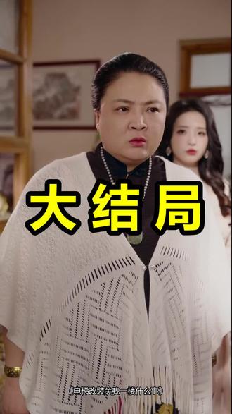 电梯改装关我一楼什么事
电梯改装关我一楼什么事后续
电梯改装关我一楼什么事被救后续
电梯改装关我一楼什么事宴会后续
电梯改装关我一楼什么事开门后续
电梯改装关我一楼什么事意外后续
电梯改装关我一楼什么事怀孕后续
电梯改装关我一楼什么事真相后续
电梯改装关我一楼什么事真相大白后续
电梯改装关我一楼什么事身份揭露后续
短剧电梯改装关我一楼什么事
电梯改装关我一楼什么事后续剧情
电梯改装关我一楼什么事短剧演员
电梯改装关我一楼什么事演员表
电梯改装关我一楼什么事短剧推荐
电梯改装关我一楼什么事短剧后续
电梯改装关我一楼什么事短剧剧情
电梯改装关我一楼什么事精彩片段
电梯改装关我一楼什么事最新剧情
电梯改装关我一楼什么事剧情
电梯改装关我一楼什么事片段
电梯改装关我一楼什么事演员
电梯改装关我一楼什么事短剧
电梯改装关我一楼什么事短解说
电梯改造加门
电梯改装合法合规吗
电梯改装单人
电梯改造双开门
电梯改系统改坏了
电梯改造中间
#电梯改装关我一楼什么事 #电梯改装关我一楼什么事后续 #电梯改装关我一楼什么事短剧
