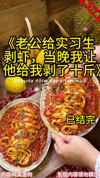 《老公给实习生剥虾,当晚我让他给我剥了十斤》#许乔#陆则安#知夏 #我很满意我的联姻老公"