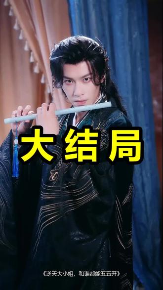 逆天大小姐,和谁都能五五开
逆天大小姐,和谁都能五五开后续
逆天大小姐,和谁都能五五开被救后续
逆天大小姐,和谁都能五五开宴会后续
逆天大小姐,和谁都能五五开开门后续
逆天大小姐,和谁都能五五开意外后续
逆天大小姐,和谁都能五五开怀孕后续
逆天大小姐,和谁都能五五开真相后续
逆天大小姐,和谁都能五五开真相大白后续
逆天大小姐,和谁都能五五开身份揭露后续
短剧逆天大小姐,和谁都能五五开
逆天大小姐,和谁都能五五开后续剧情
逆天大小姐,和谁都能五五开短剧演员
逆天大小姐,和谁都能五五开演员表
逆天大小姐,和谁都能五五开短剧推荐
逆天大小姐,和谁都能五五开短剧后续
逆天大小姐,和谁都能五五开短剧剧情
逆天大小姐,和谁都能五五开精彩片段
逆天大小姐,和谁都能五五开最新剧情
逆天大小姐,和谁都能五五开剧情
逆天大小姐,和谁都能五五开片段
逆天大小姐,和谁都能五五开演员
逆天大皇子
逆天大小姐和谁都能五五开
逆天大小姐和谁都能五五开女主
逆天大小姐和谁都能五五开演员
废材逆天大小姐
逆天大小姐孟七爷
逆天大小姐绝世废柴
逆天大小姐妖孽邪尊
逆天大小姐跟谁都55开
逆天大小姐妖孽邪尊别乱来
逆天大小姐和谁都能五五开定档
逆天大小姐和谁都能五五开短剧
逆天大小姐和谁都能五五开演员表
和谁都能五五开小说推荐
#逆天大小姐和谁都能五五开 #逆天大小姐和谁都能五五开后续 #逆天大小姐和谁都能五五开短剧