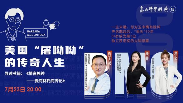 美国“屠呦呦”的一生