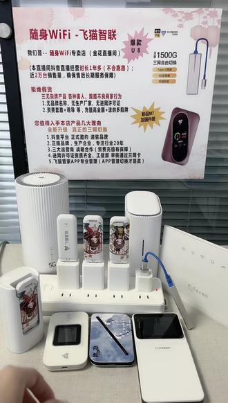 飞猫智联优迅网络专卖店正在直播