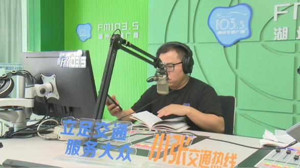 小张交通热线