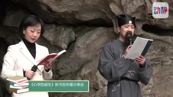 直播丨《心学的诞生》——著名学者郦波新书首发