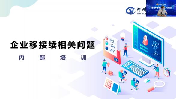 跨省(市)社保关系线上转移如何办