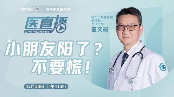医直播:杭州市儿童医院