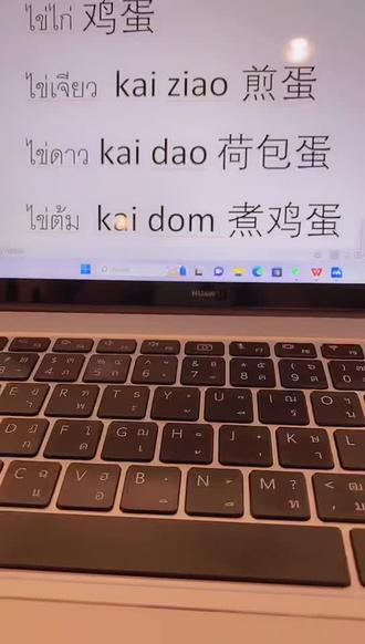 基础泰语(1)尾辅音