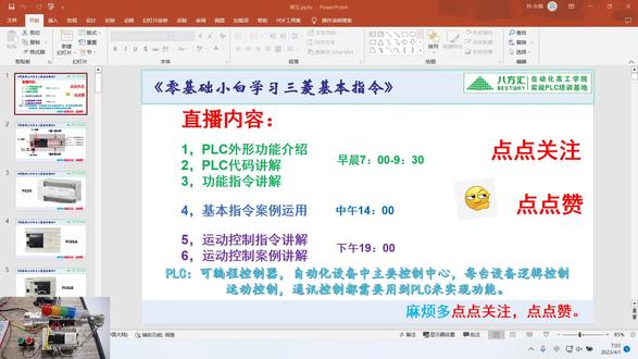 零基础小白免费学习三菱基本指令+定位指令运用。