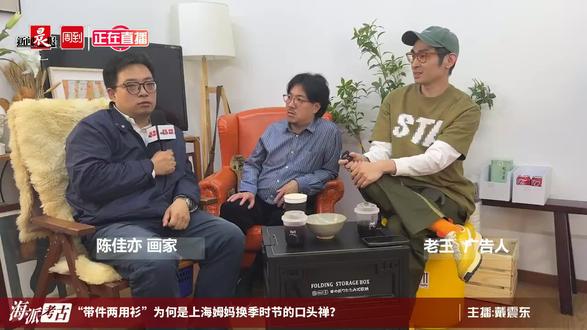 海派考古:“带件两用衫”为何是上海姆妈换季时节的口头禅?