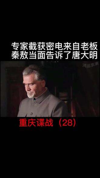 唐大明来到监禁室,秦敖告诉了罗兰的身份竟然。。。