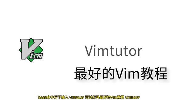 Vimtutor最好的Vim教程 全部教程演练