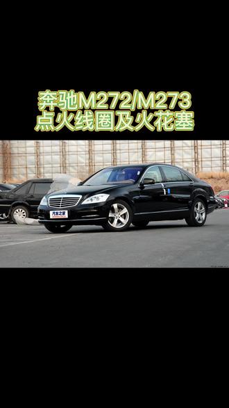 奔驰点火线圈及火花塞#每天一个用车知识 #带你懂车 #汽车点火系统 #汽车人