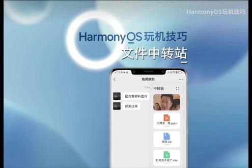 HarmonyOS玩机技巧-文件中转站
