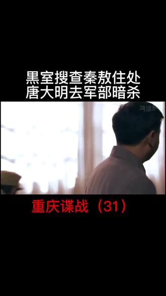 黒室派人去搜查秦敖住处故意丢钥匙唐大名釜底抽薪去军部自首没想到。。。