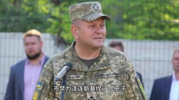 为泽连斯基捏了一把汗